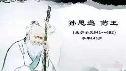 藥王孫思邈141歲，他的養(yǎng)生十三法，只要你堅(jiān)持，生病很難！